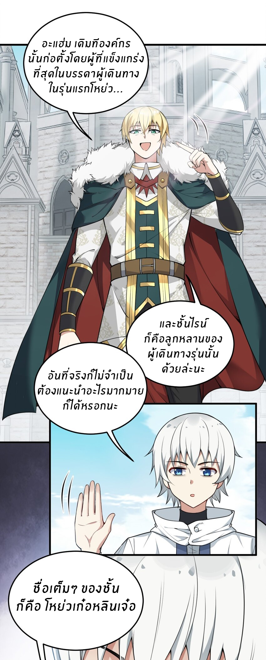 Immortal Me And Eldritch Wife ตอนที่ 10 หน้า 37