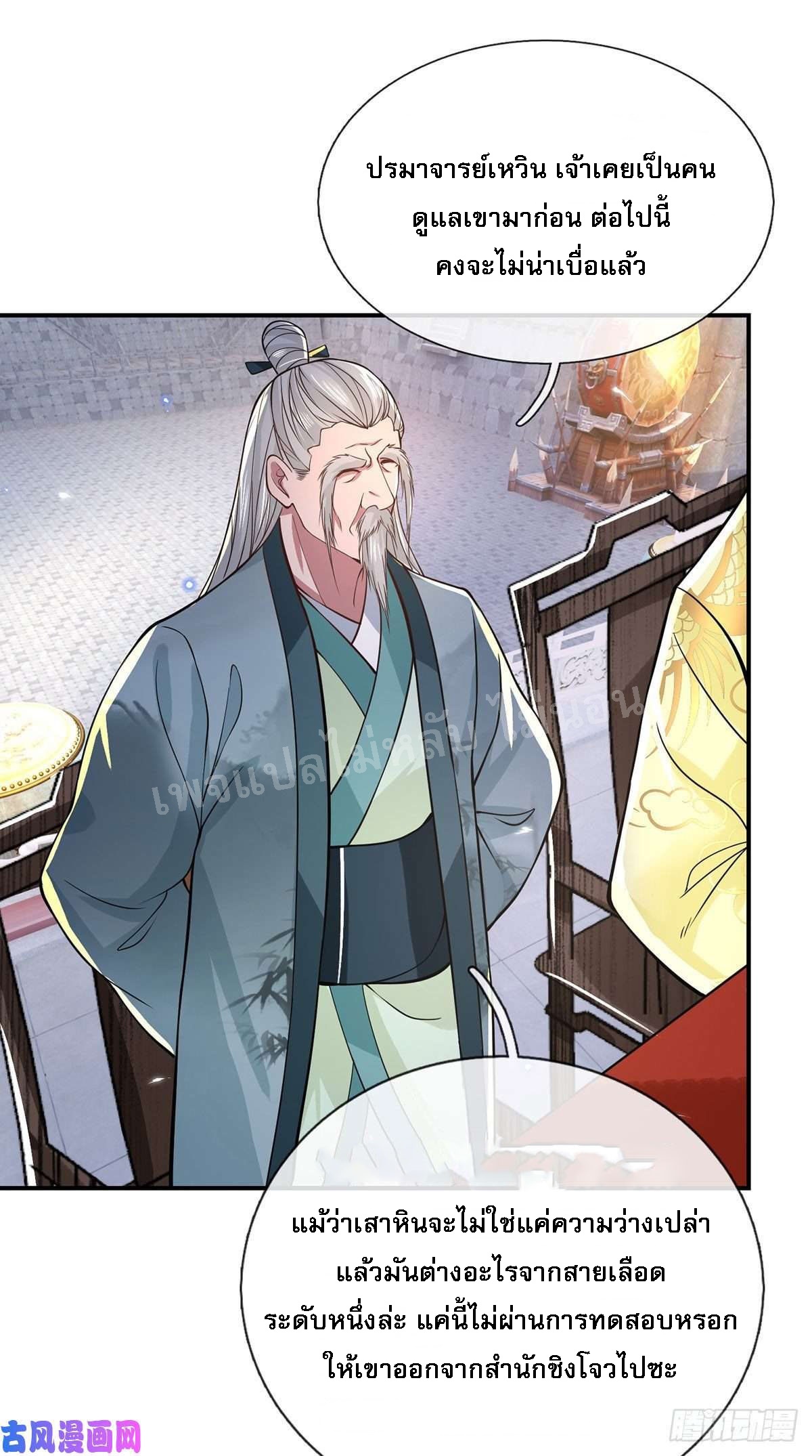 ราชันย์เทพยุทธ์มังกรผงาดฟ้า ตอนที่ 42 หน้า 36