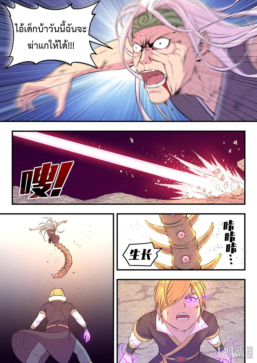 King of Spirit beast - ราชาแห่งสัตว์วิญญาณ ตอนที่ 40 หน้า 18