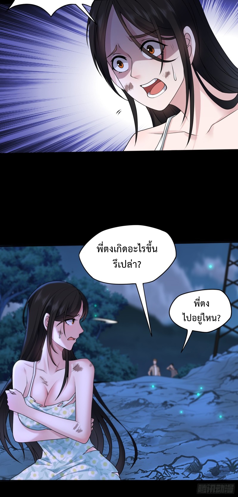 ผู้ฝึกเต๋าอันยิ่งใหญ่แต่ไร้นาม ตอนที่ 10 หน้า 11