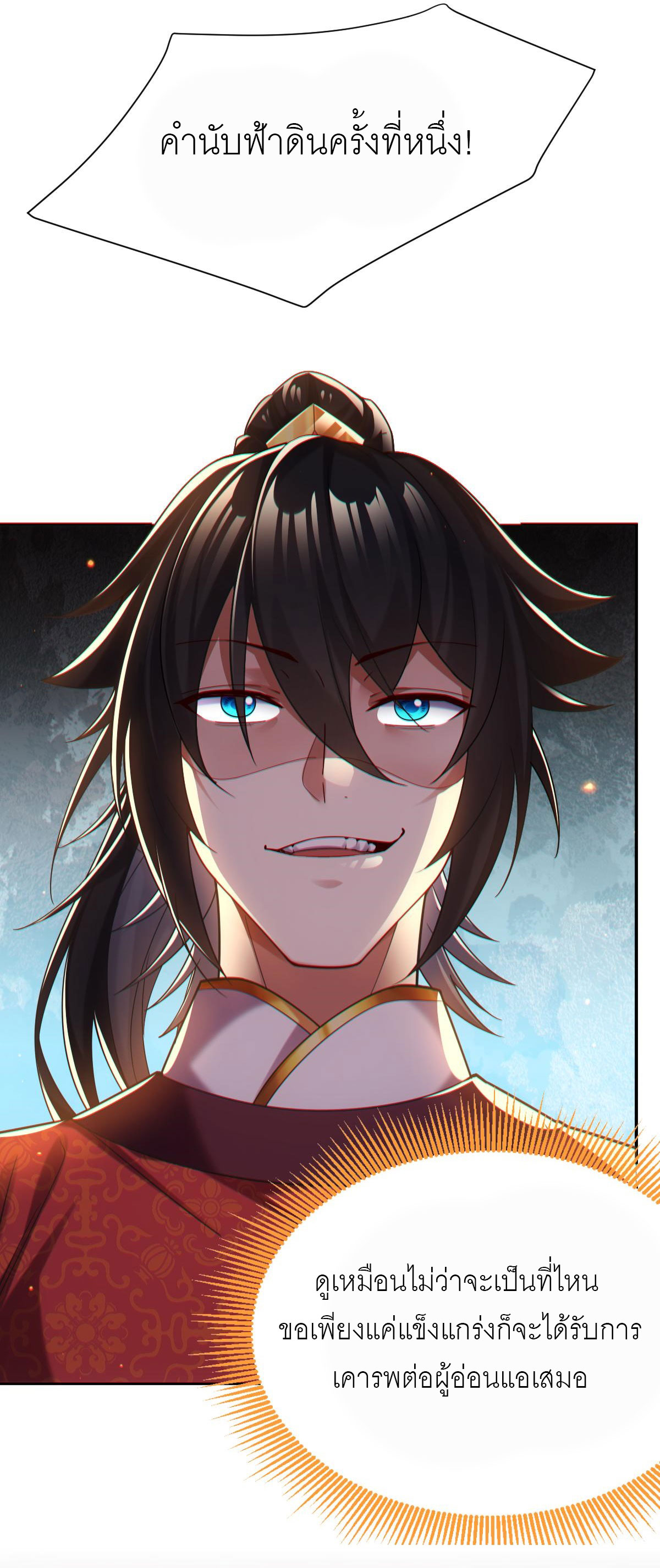 ไร้เทียมทาน จักรพรรดินีผู้เป็นภรรยาข้ายังตกตะลึง ตอนที่ 3 หน้า 23