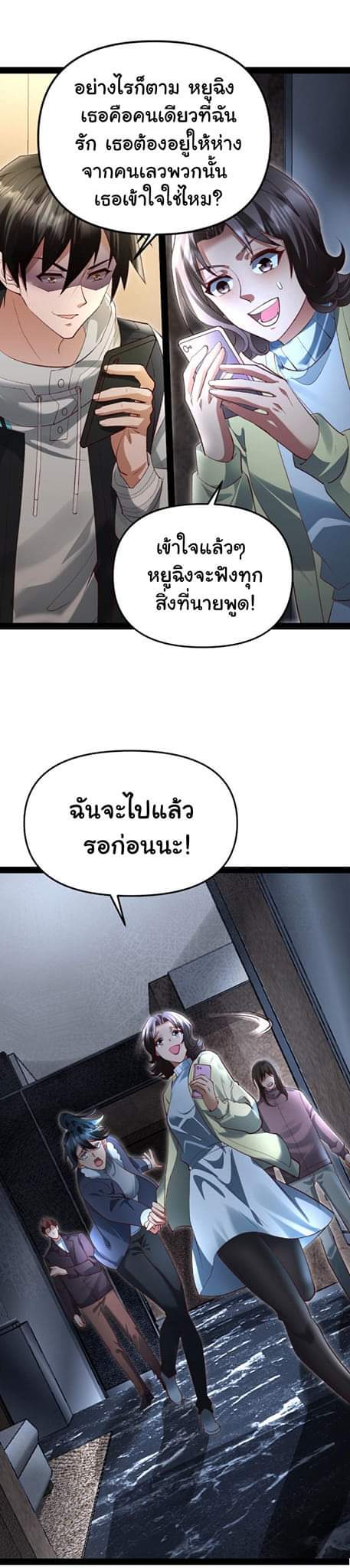 Freezing the World：I Built a Doomsday Safehouse ตอนที่ 27 หน้า 3