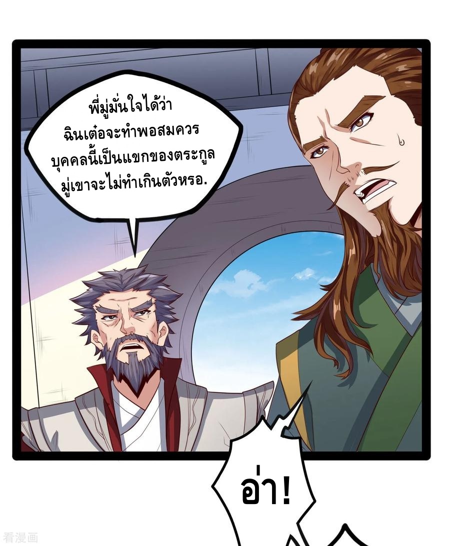 เหยียบย่ำแม่น้ำอมตะ ตอนที่ 37 หน้า 6