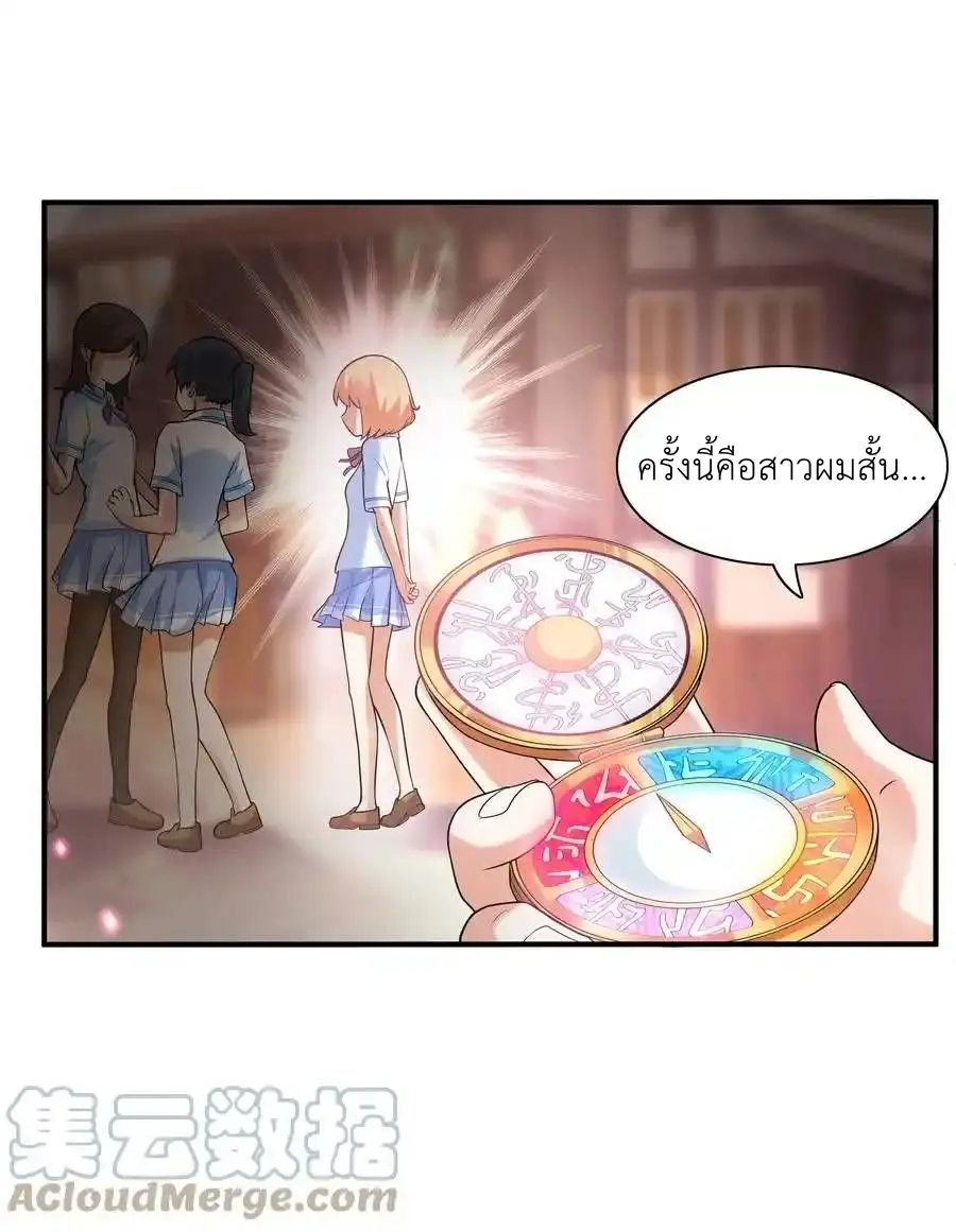 First Kiss Plunder Plan ตอนที่ 8 หน้า 43