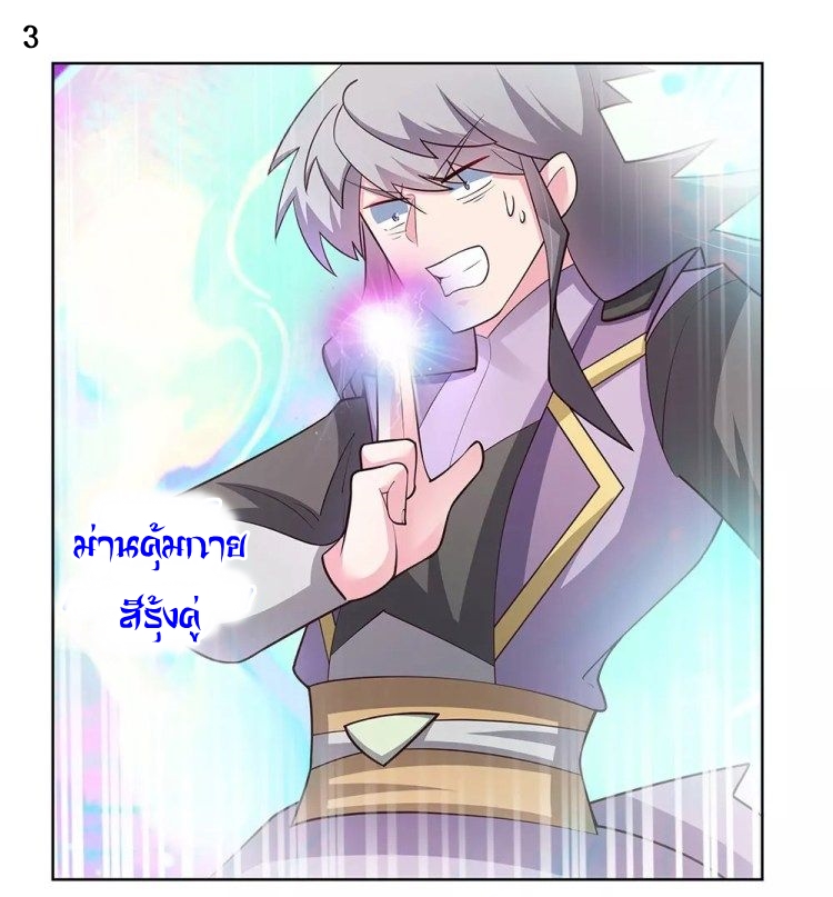 Above All Gods เทพยุทธเหนือเทวะ ตอนที่ 89 หน้า 4