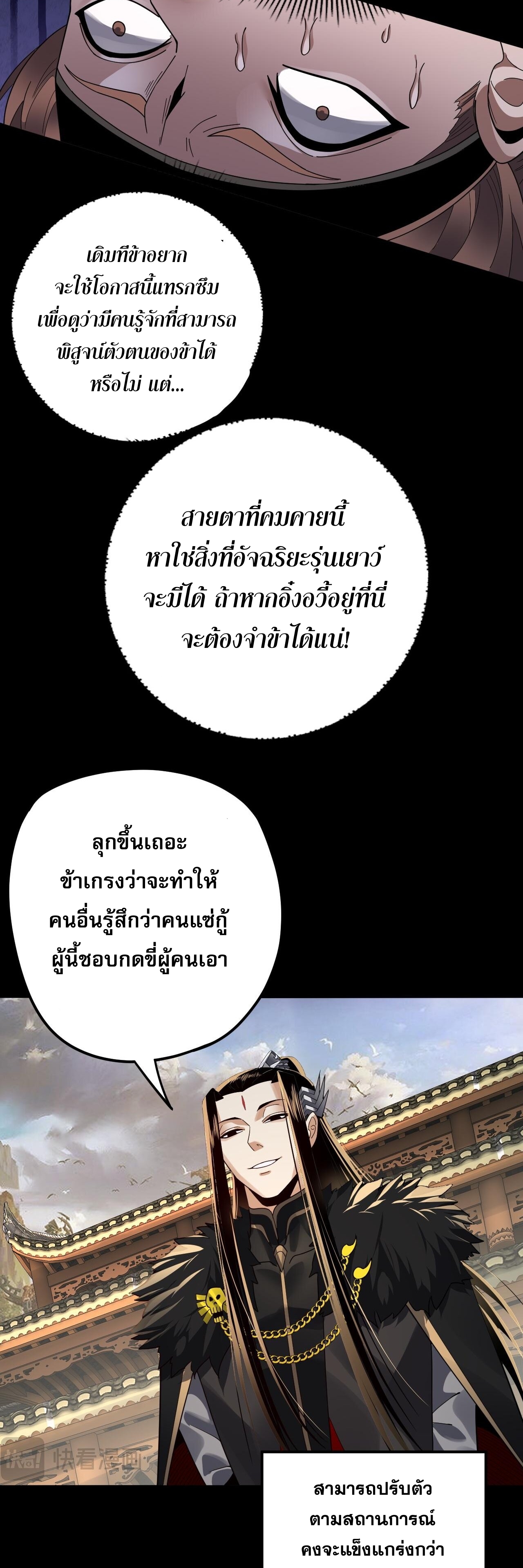 ข้าคือจอมวายร้ายผู้ยิ่งใหญ่ (ชนจีนก่อนใคร) ตอนที่ 93 หน้า 11