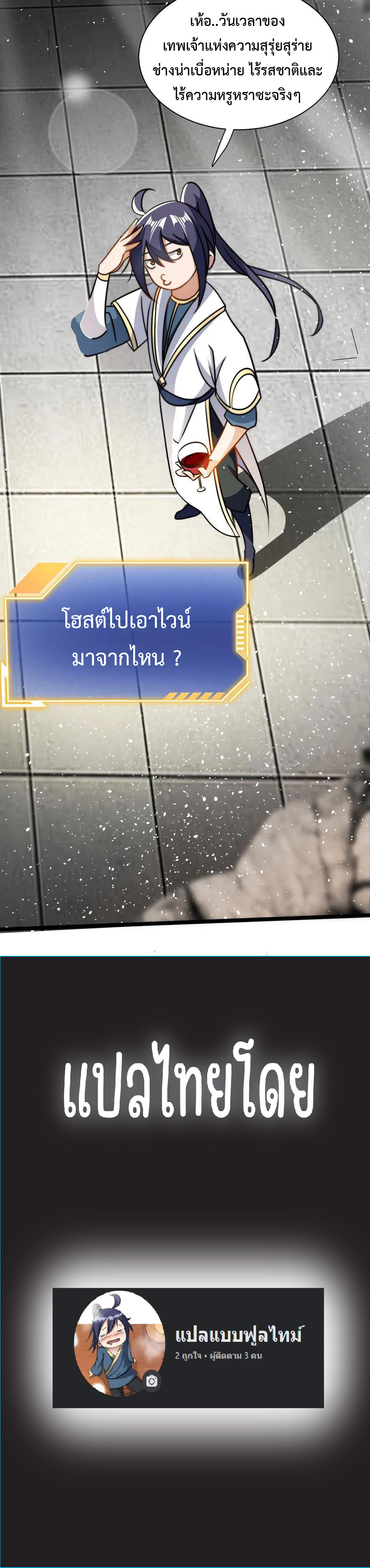 ( ชนจีน )มาต่างโลกกับระบบสุรุ่ยสุร่าย ! ตอนที่ 34 หน้า 4