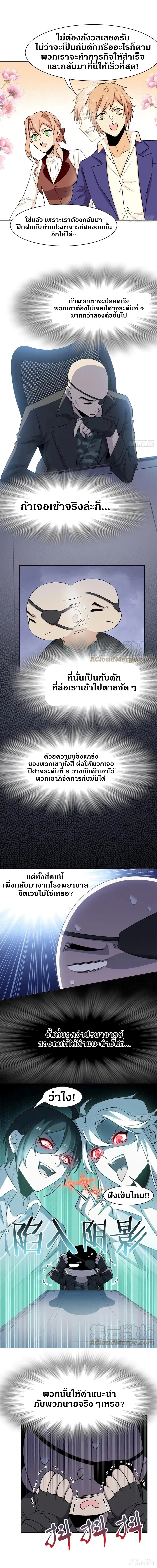 ชายผู้แข็งแกร่งที่ออกมาจากโรงพยาบาลจิตเวช ตอนที่ 64 หน้า 6
