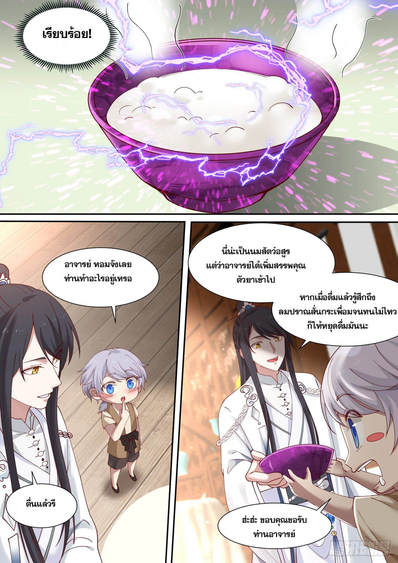 ปฐมบุรุษแห่งยุค (ทันจีน) ตอนที่ 16 หน้า 5