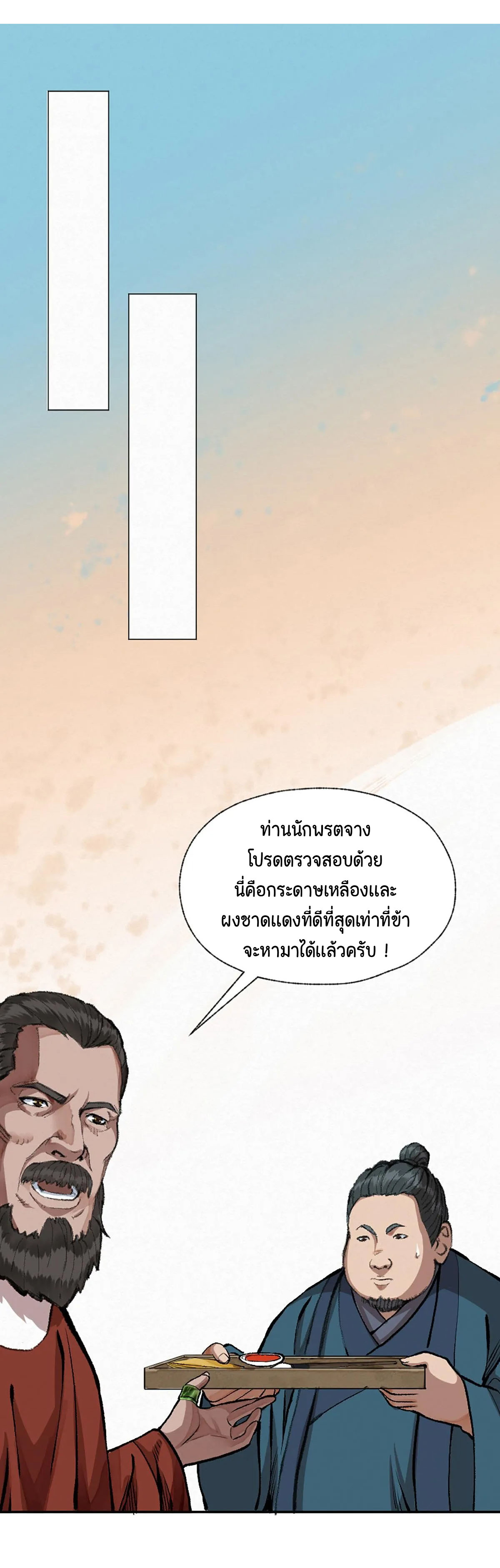 (ฟรี 26 ตอน ) ตำนานยุทธขับไล่เทพ ตอนที่ 15 หน้า 9