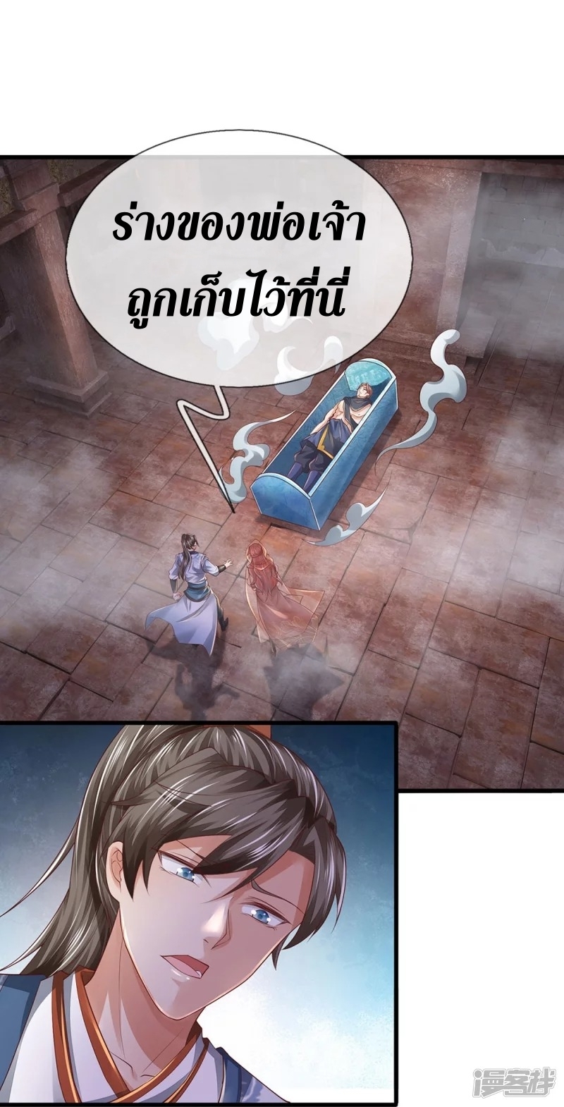 Sky Sword God ตอนที่ 40 หน้า 7