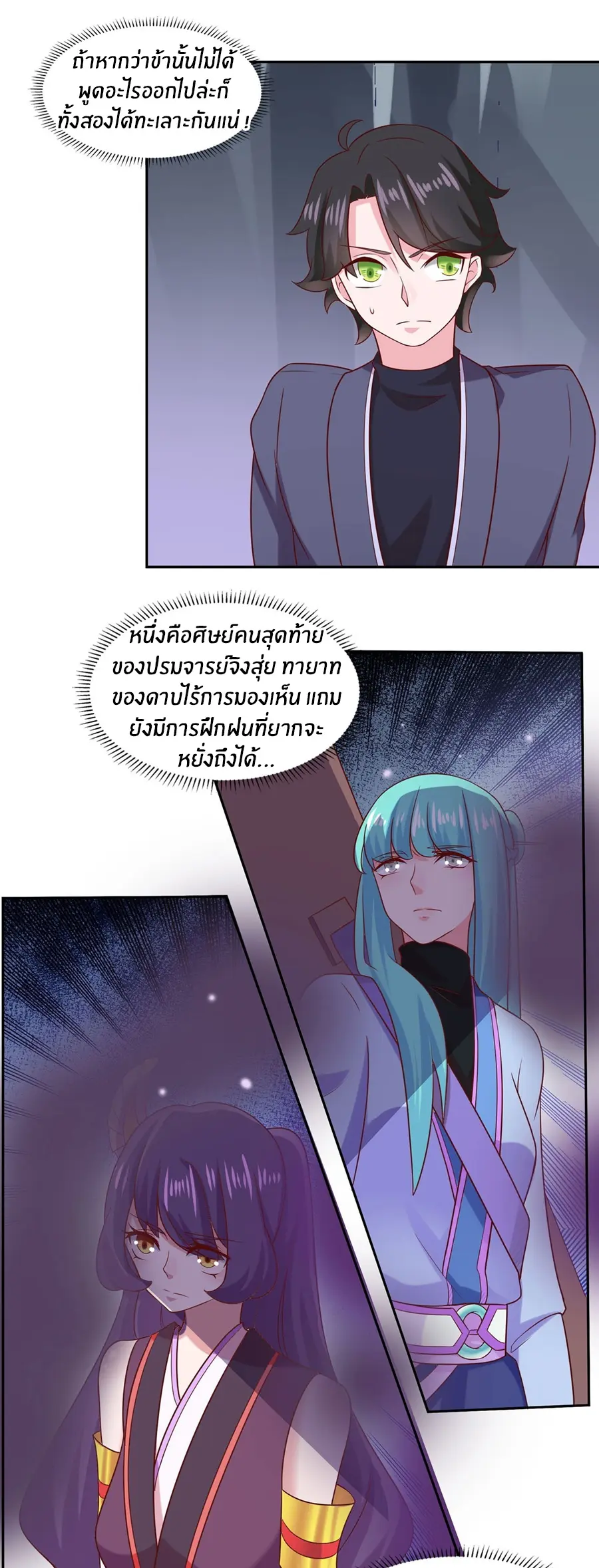ก้าวผ่านเส้นสายเลือด ตอนที่ 32 หน้า 3