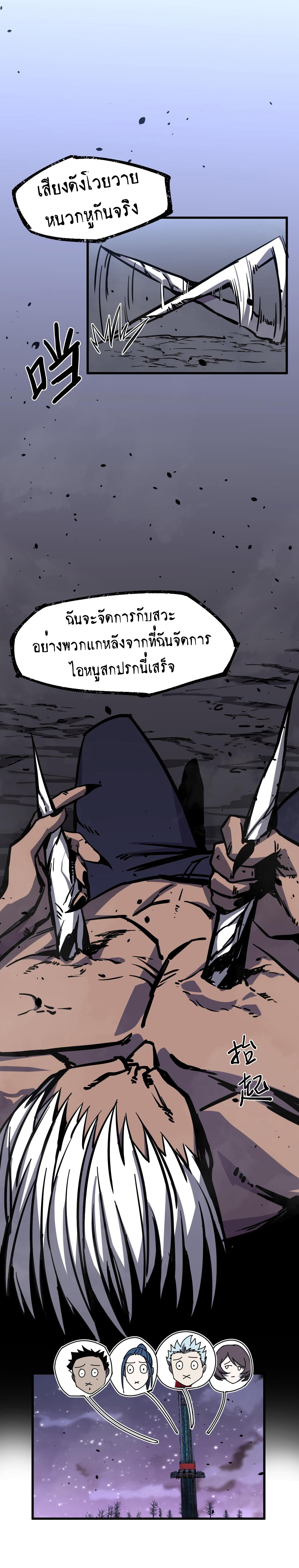 Super Evolution ตอนที่ 16 หน้า 12