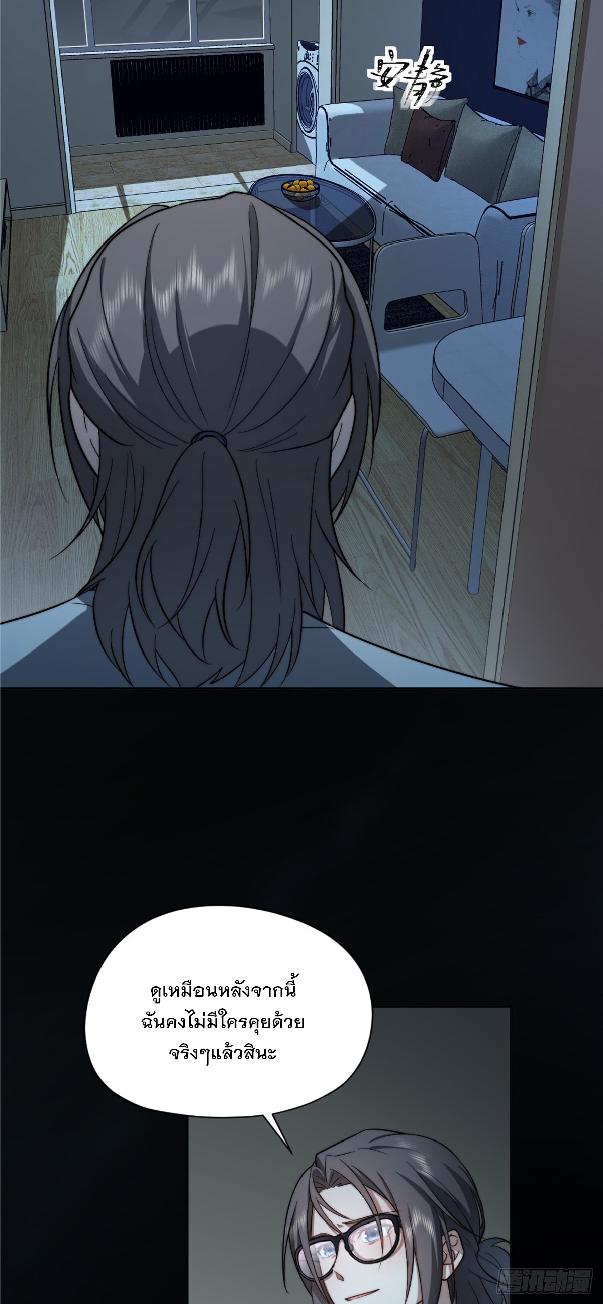 จะทำยังไงดีถ้านางเอกหนีออกมาจากนิยายของฉัน ตอนที่ 5 หน้า 40