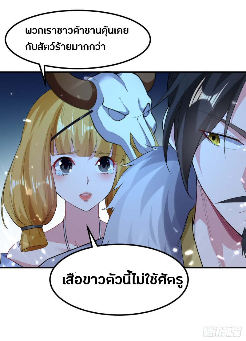 The ultimate son-in-law from different world ตอนที่ 52 หน้า 31