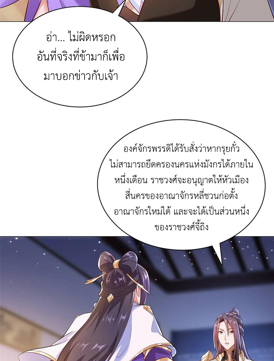 (ชนจีน) Dragon Master (จูหมิง นักรบเซียนมังกร) ตอนที่ 72 หน้า 10