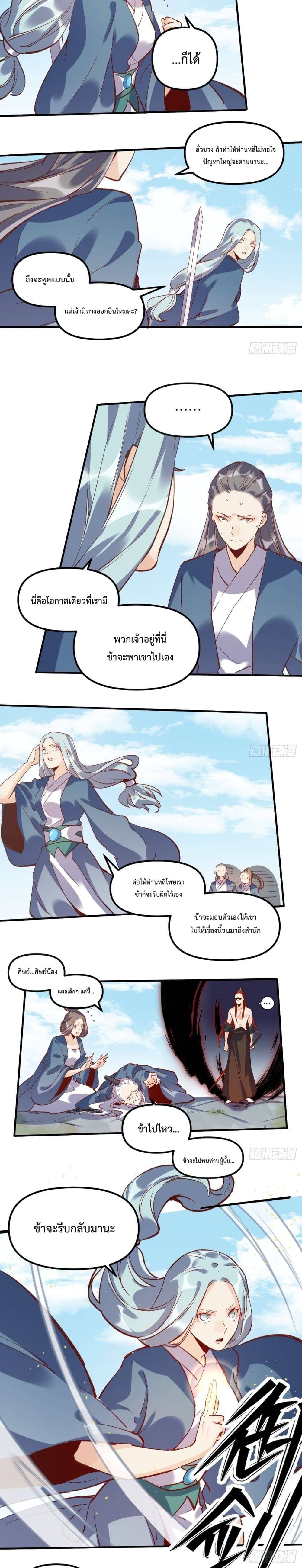 กลายเป็นว่าข้าคือจอมยุทธ์ผู้ยิ่งใหญ่ ตอนที่ 8 หน้า 9