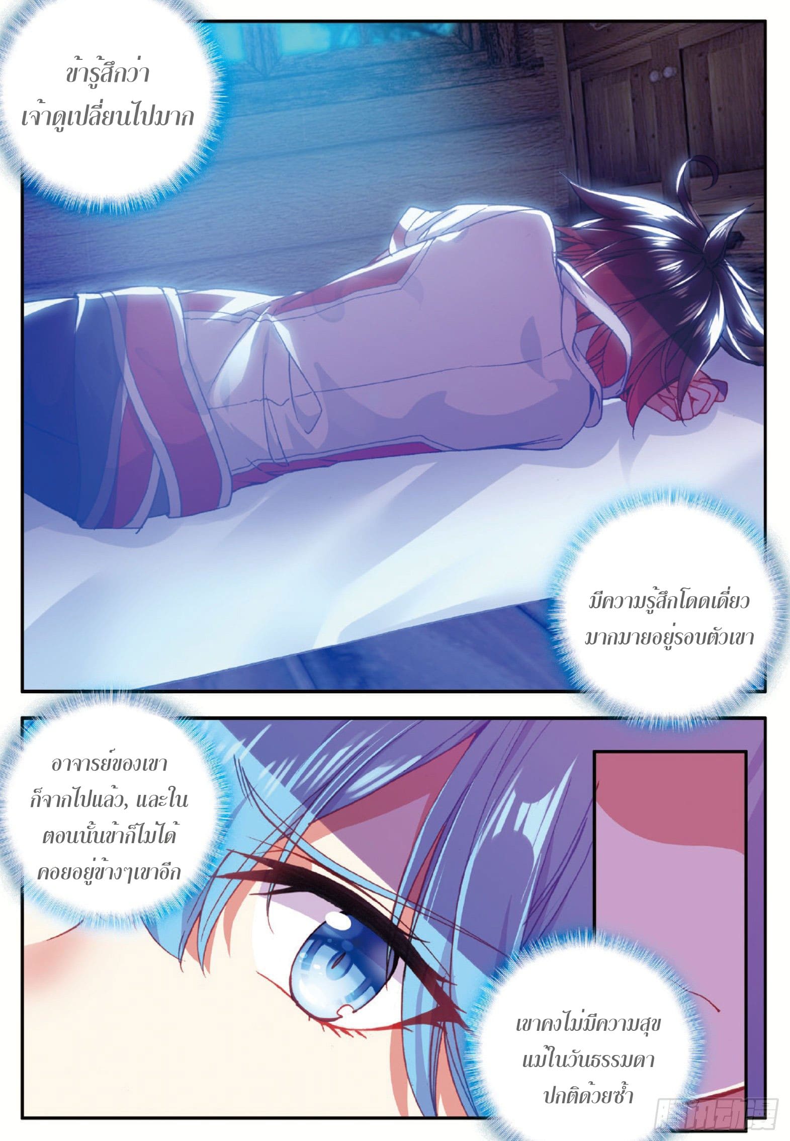 Shanlian de Sishen ยมทูตผู้เมตตา ตอนที่ 7 หน้า 19