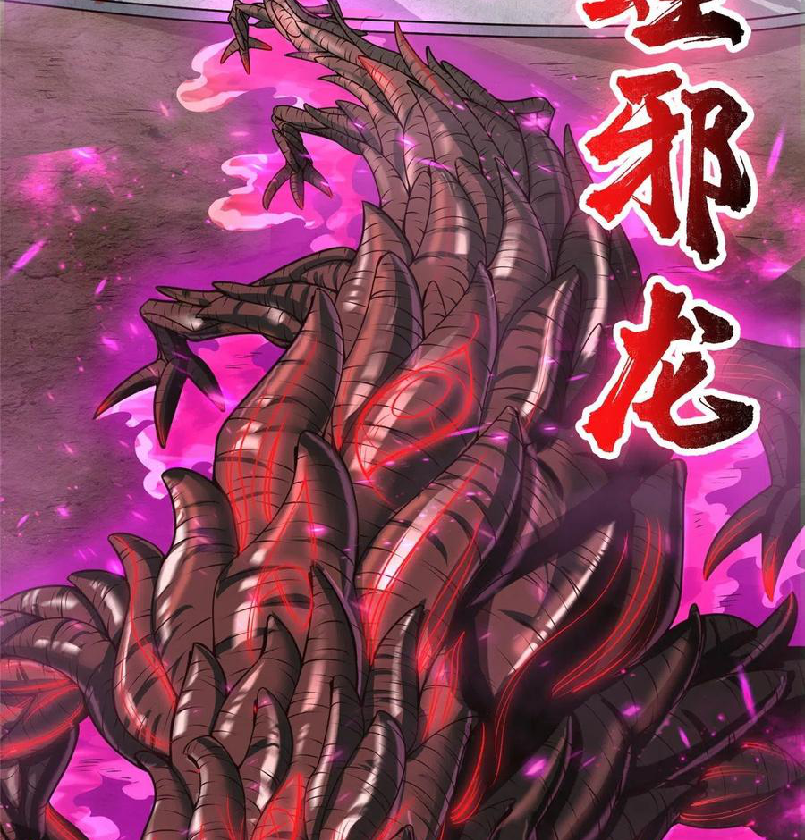 (ชนจีน) Dragon Master (จูหมิง นักรบเซียนมังกร) ตอนที่ 107 หน้า 13