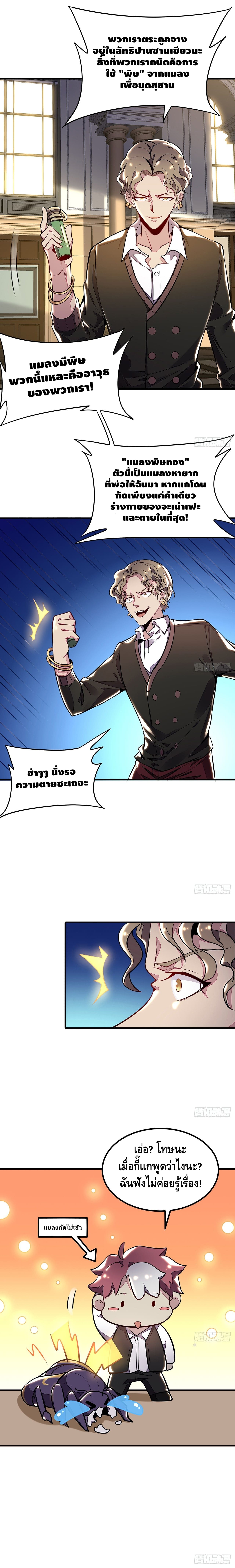 Undead King Beyond ตอนที่ 39 หน้า 5