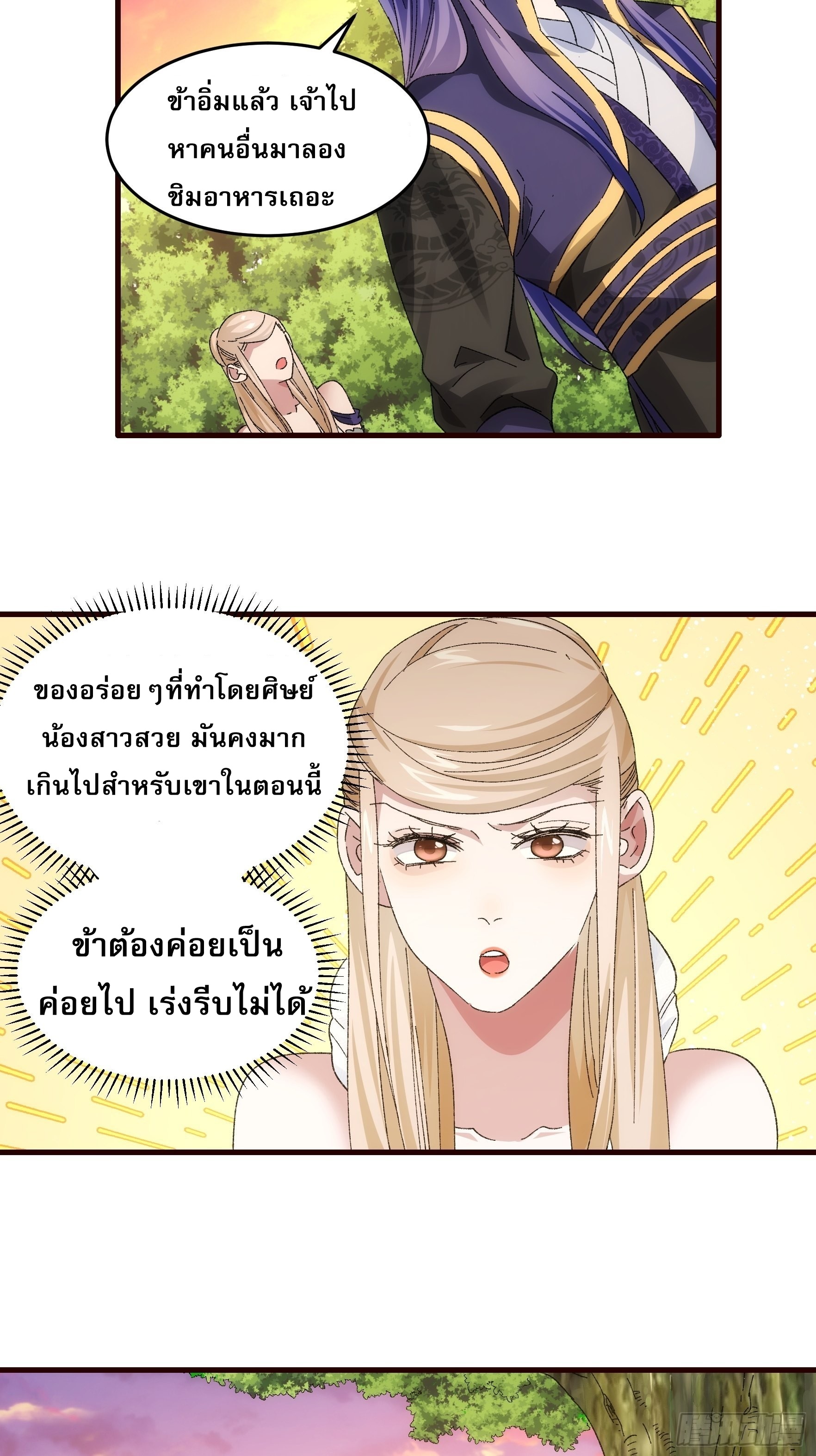 ข้าจะกำหนดชะตาตัวเอง ทันจีน ตอนที่ 68 หน้า 15