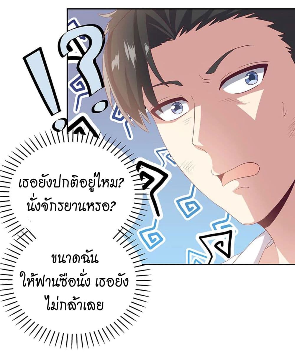 โครตเกรียนเซียนโอสด ตอนที่ 72 หน้า 19