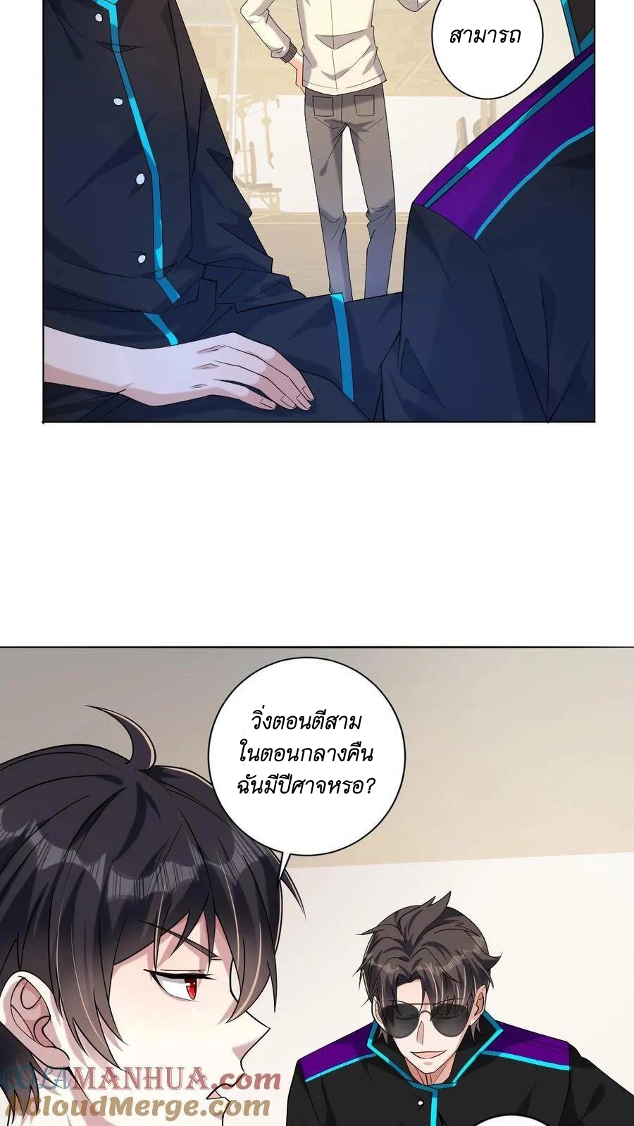 I Accidentally Became Invincible While Studying With My Sister ตอนที่ 21 หน้า 29