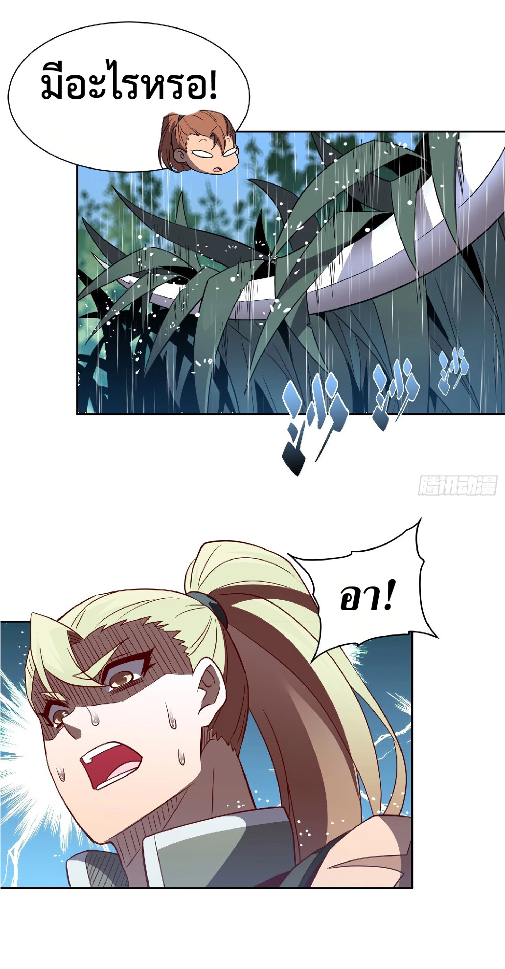 The People On Earth Are Too Ferocious ตอนที่ 153 หน้า 25