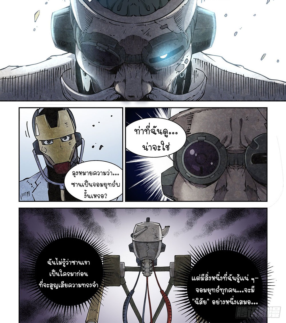 Legend of Cyber Heroes | ตำนานยุทธจักรไซเบอร์ ตอนที่ 13 หน้า 10