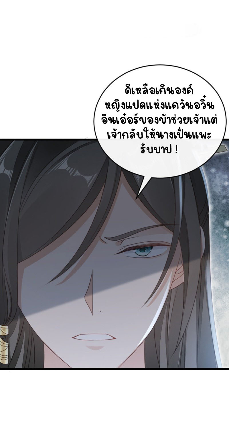 ระบบเปลี่ยนชะตายัยตัวร้าย ตอนที่ 55 หน้า 33