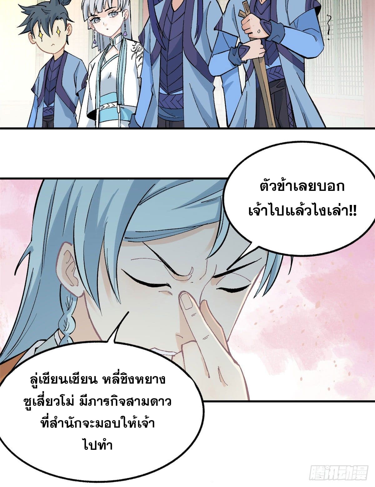 นิกายที่แข็งแกร่งที่สุด (ทันจีน) ตอนที่ 35 หน้า 21