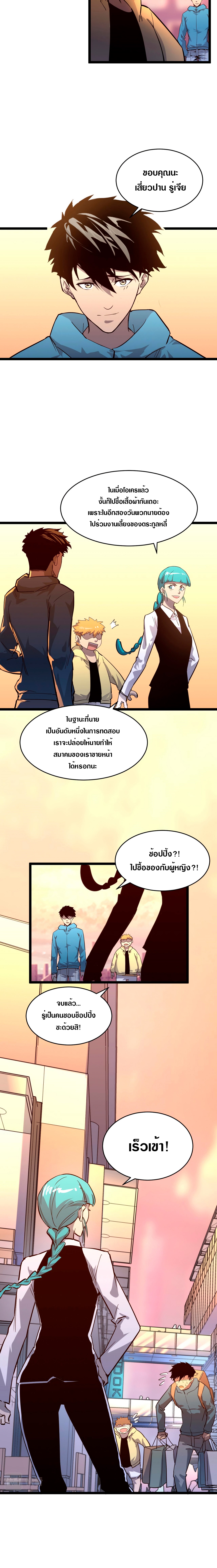 Rise From The Rubble |  เศษซากวันสิ้นโลก ตอนที่ 36 หน้า 10