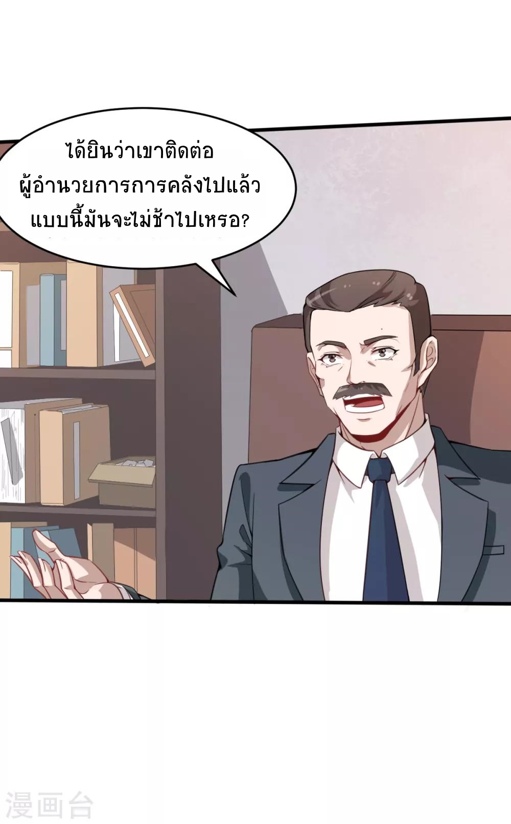 สุดยอดระบบอาจารย์ ตอนที่ 24 หน้า 20