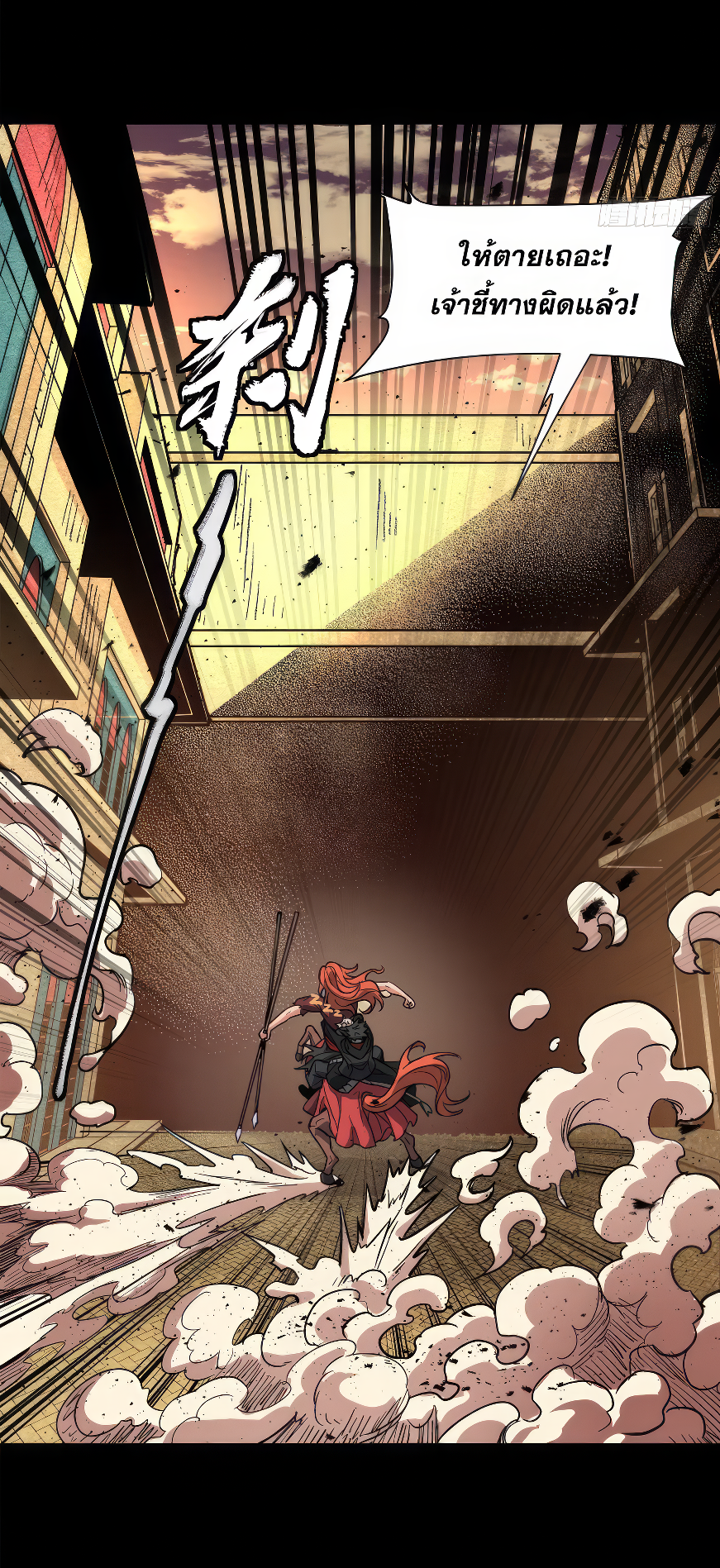 Legend of Star Genera ชนจีน ตอนที่ 166 หน้า 87