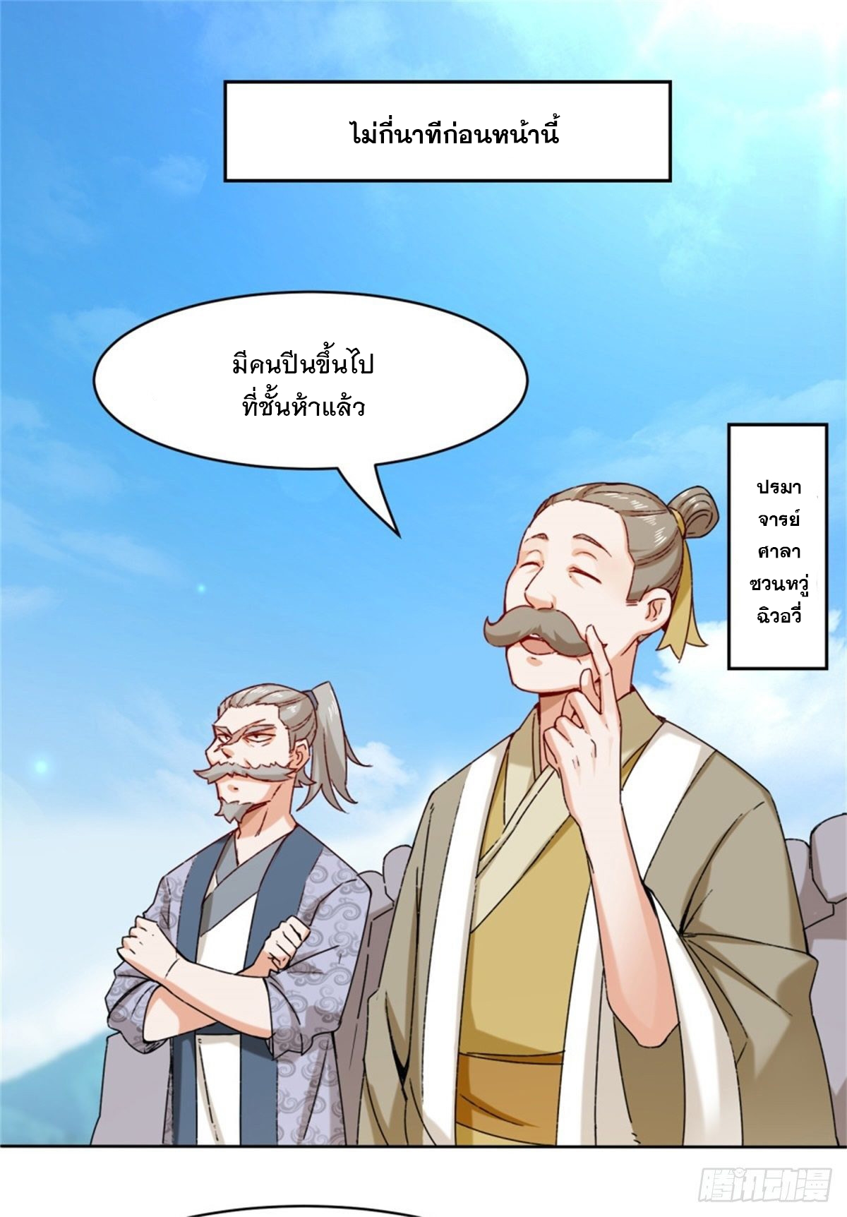 ข้าคือผู้กลืนกินไร้ที่สิ้นสุด (ชนจีน) ตอนที่ 18 หน้า 2