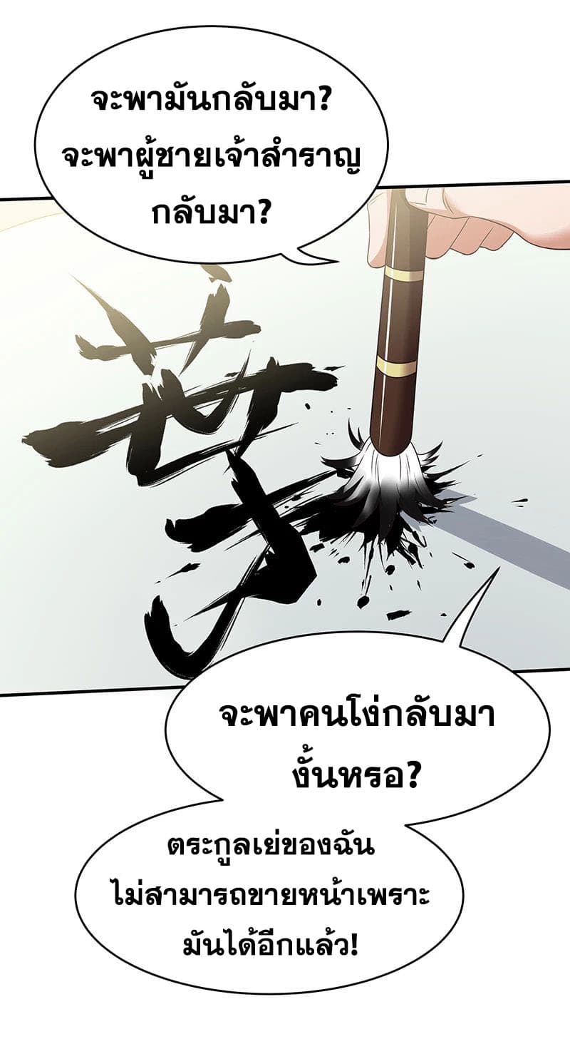 โครตเกรียนเซียนโอสด ตอนที่ 34 หน้า 5