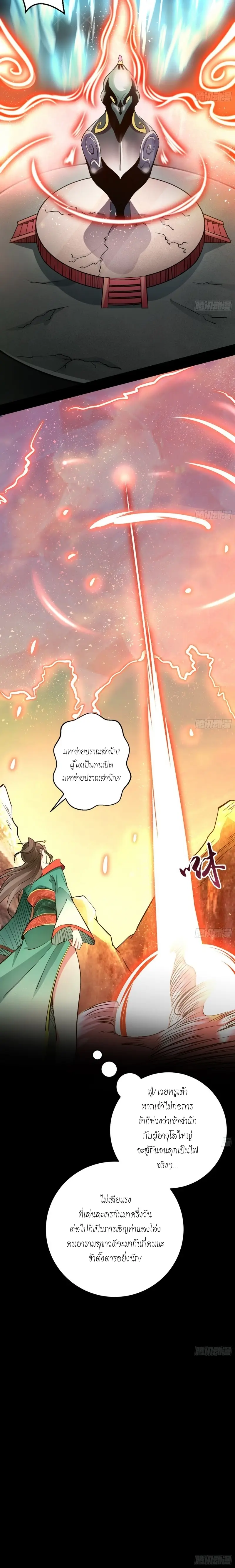 I'm an Evil God ข้าคือจักรพรรดิปีศาจ ตอนที่ 48 หน้า 18