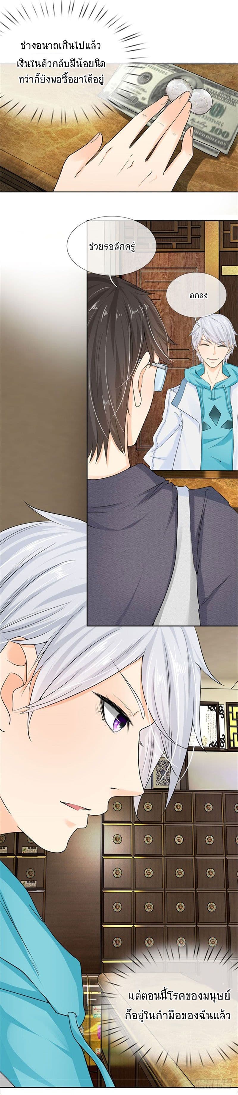 นครเซียนแห่งผู้ต่อต้านสวรรค์ ตอนที่ 2 หน้า 23