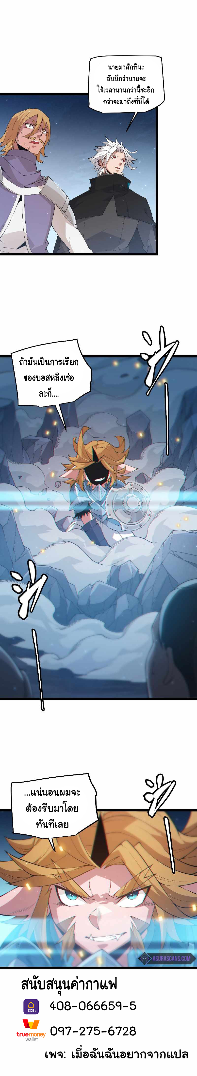 The Game That I Came From ตอนที่ 73 หน้า 7