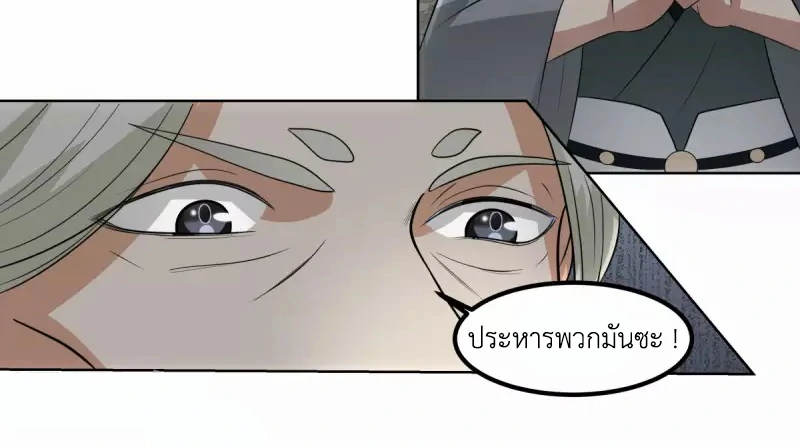 Chaos Alchemist (วิบัติการณ์เทพเซียนโอสถ) ตอนที่ 197 หน้า 28