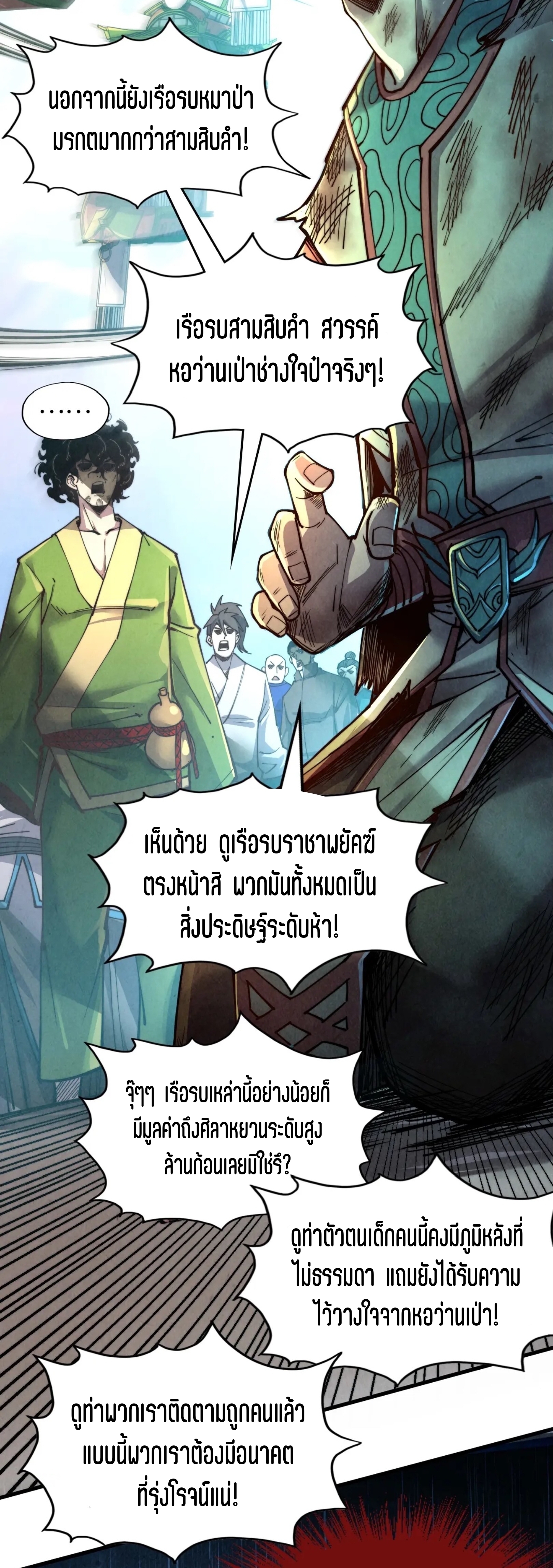 มหาเทพนิรันดร์กาล ตอนที่ 57 หน้า 3