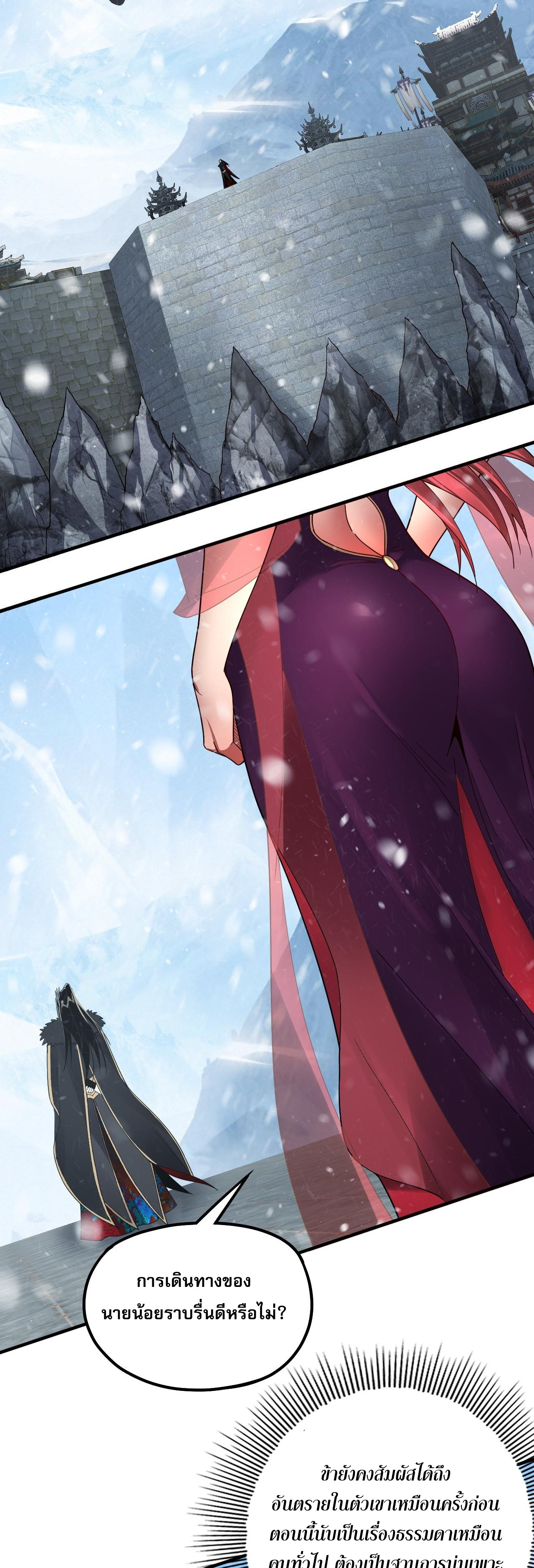 ข้าคือจอมวายร้ายผู้ยิ่งใหญ่ (ชนจีนก่อนใคร) ตอนที่ 83 หน้า 27