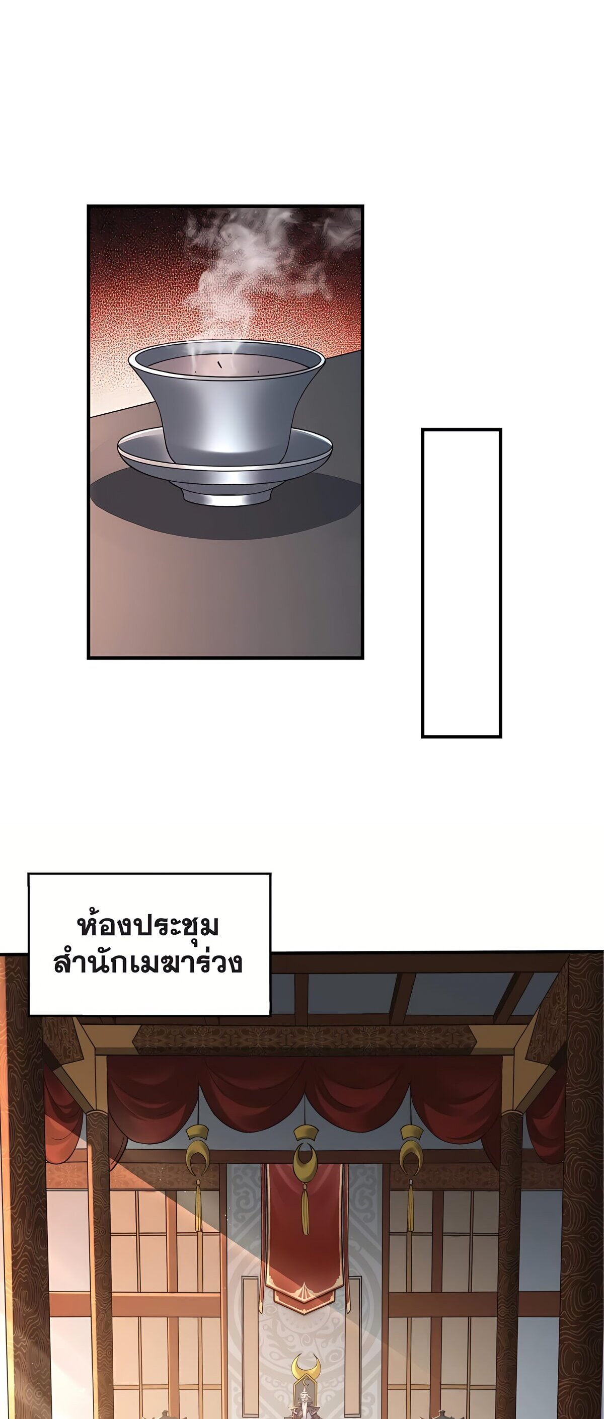 Starting with the Transmigration เกิดใหม่ในต่างโลกกับระบบคำสาปมรณะ (ชนจีน) ตอนที่ 24 หน้า 44