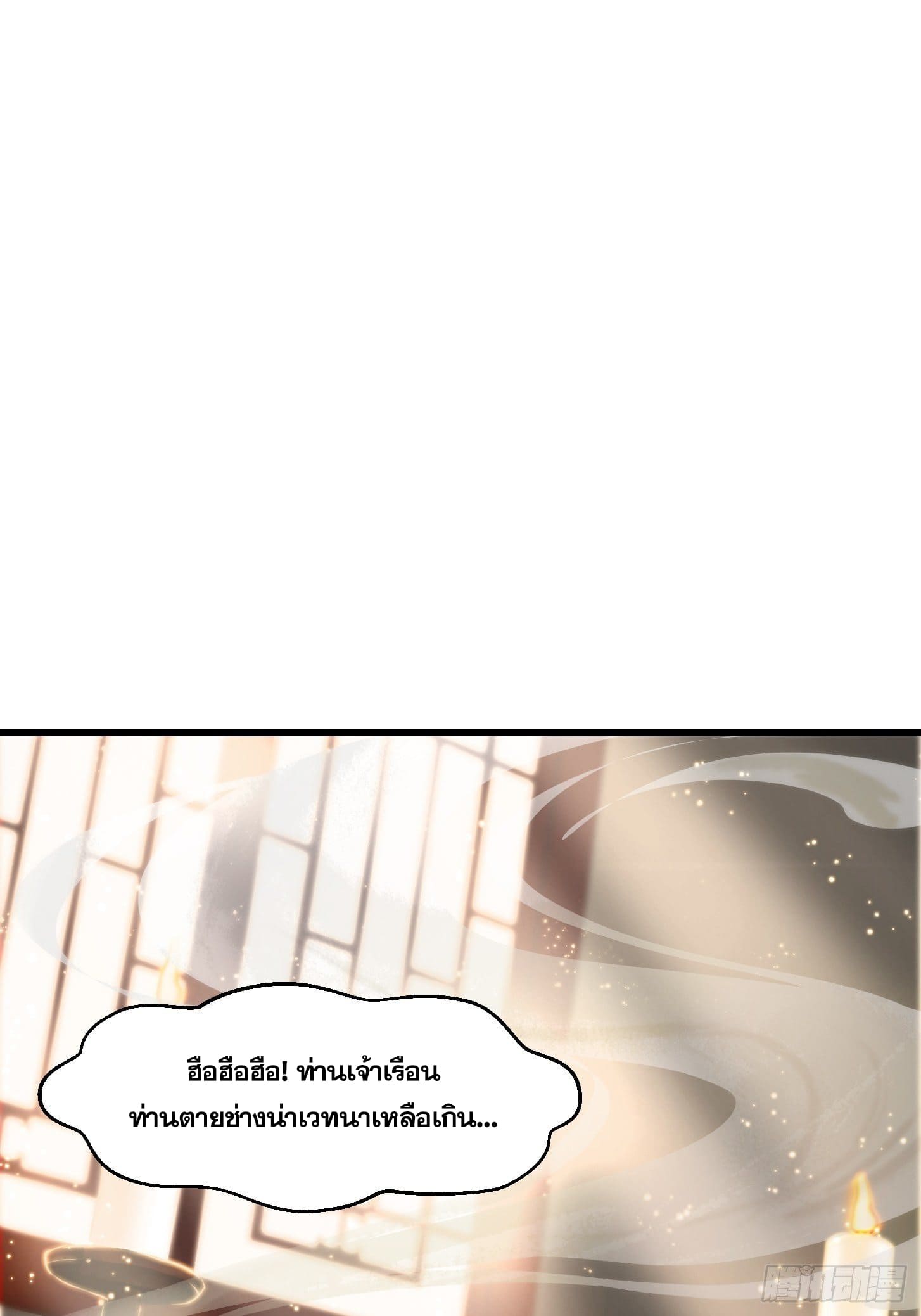 ข้าใช้คัมภีร์ยามว่างบรรลุปราช์ญ (ทันจีน) ตอนที่ 1 หน้า 4
