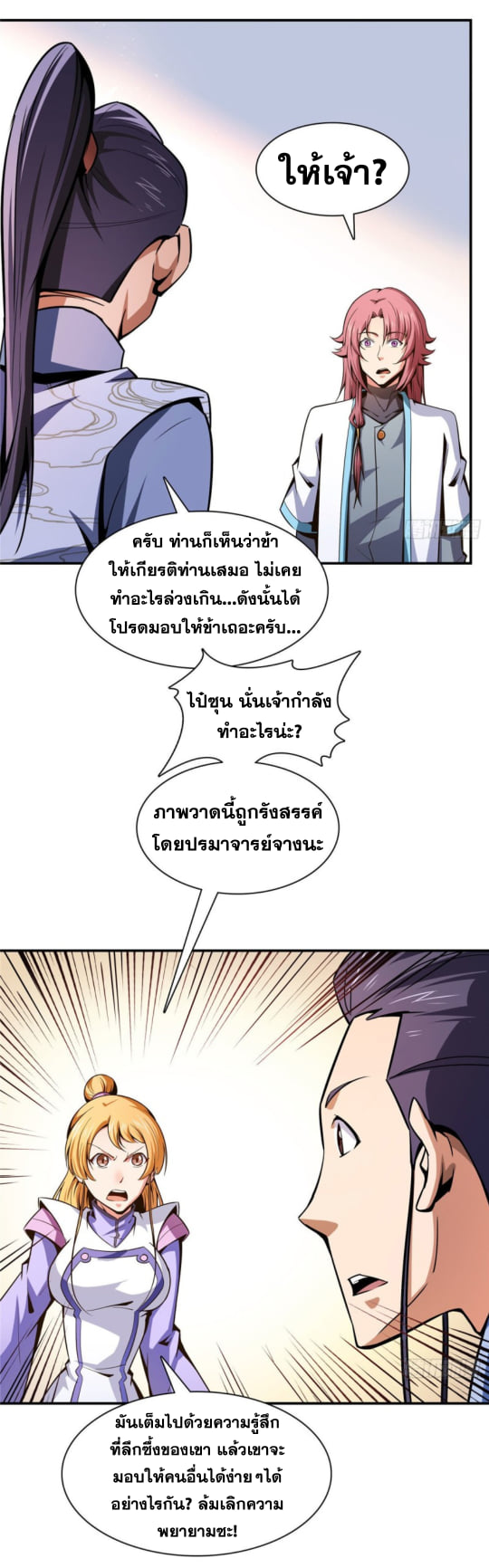 Library Of Heaven's Path ตอนที่ 96 หน้า 29