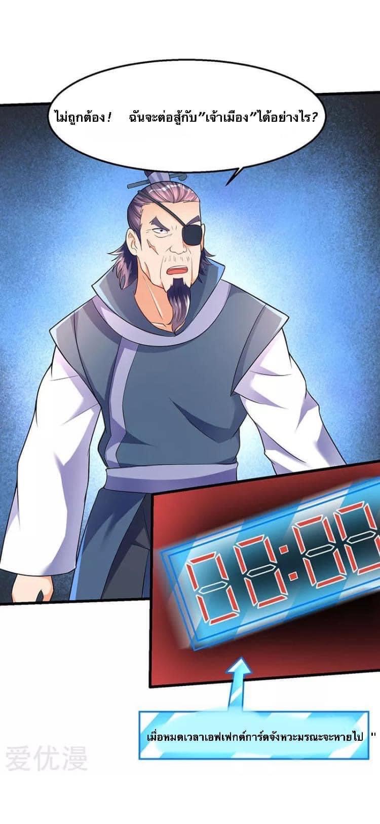 Strongest Loeveline (เทพเกรียน โชว์เซียน ต่างโลก) ตอนที่ 29 หน้า 19