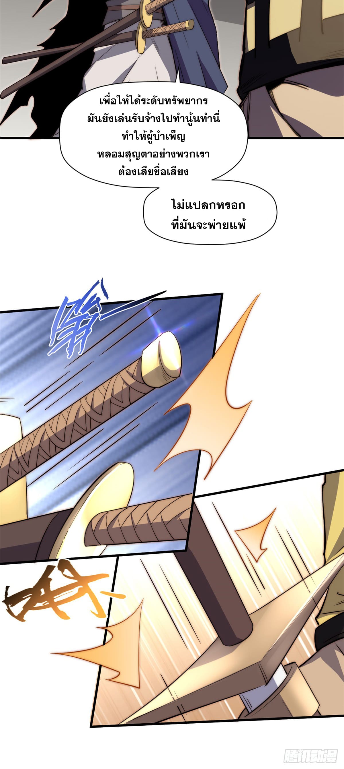 ระบบสุ่มดวงชะตา(ทันจีน) ตอนที่ 71 หน้า 32