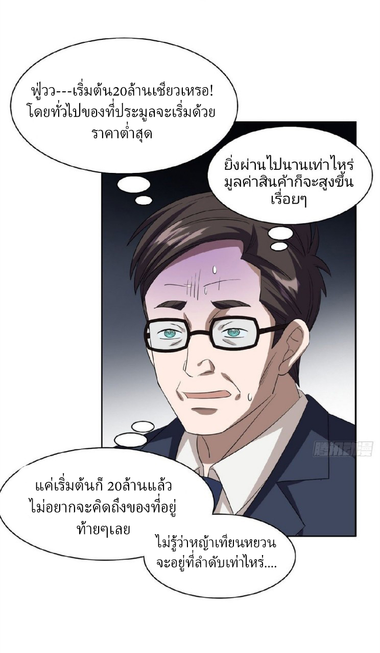 การเกิดใหม่ของพระเจ้ากับระบบผลาญเงินสุดกาว ตอนที่ 28 หน้า 27