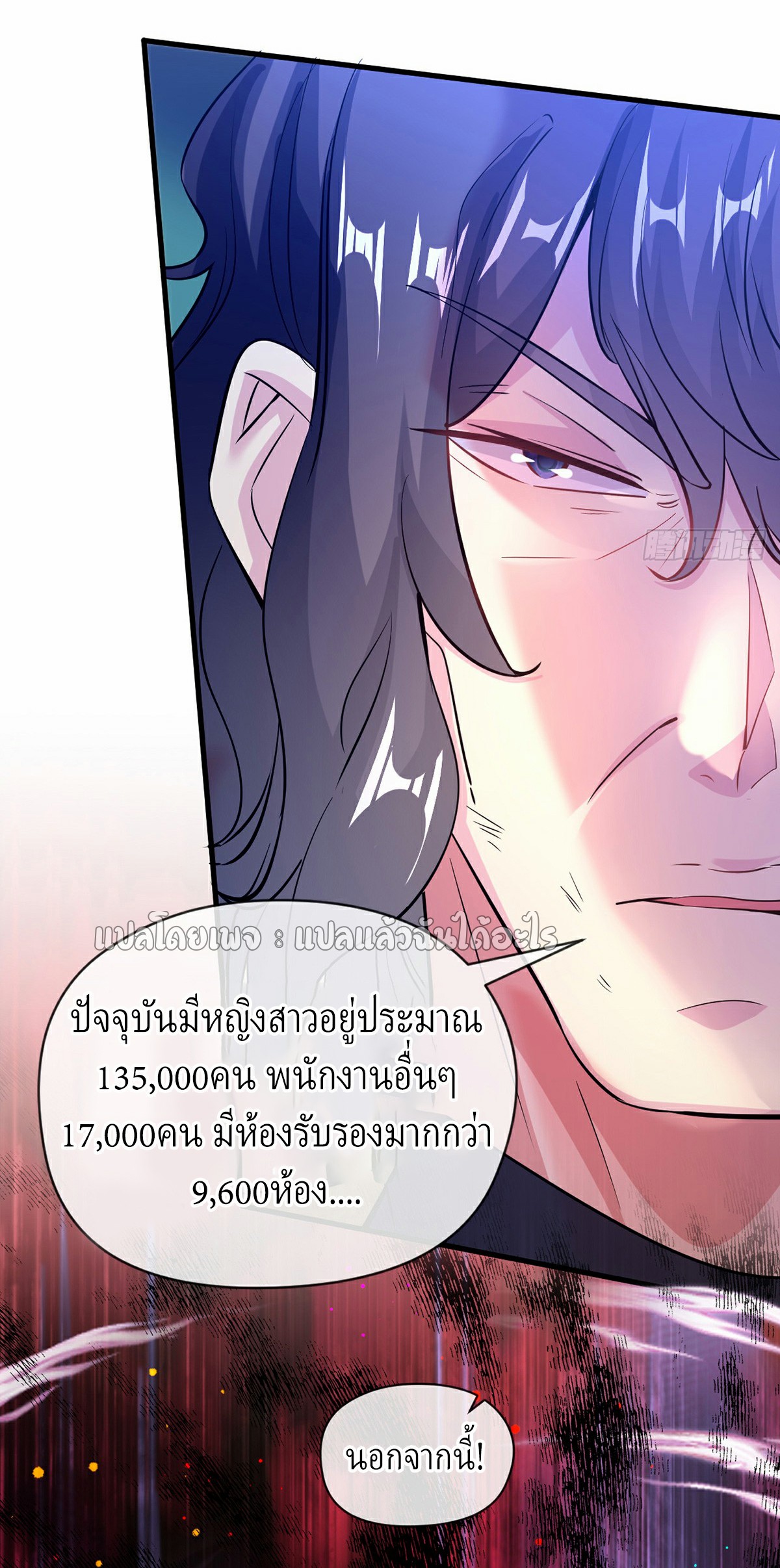 (ชนจีน)จุติเทพจักรพรรดิเกิดมาทั้งทีมีคะแนนเป็นล้าน ตอนที่ 16 หน้า 4