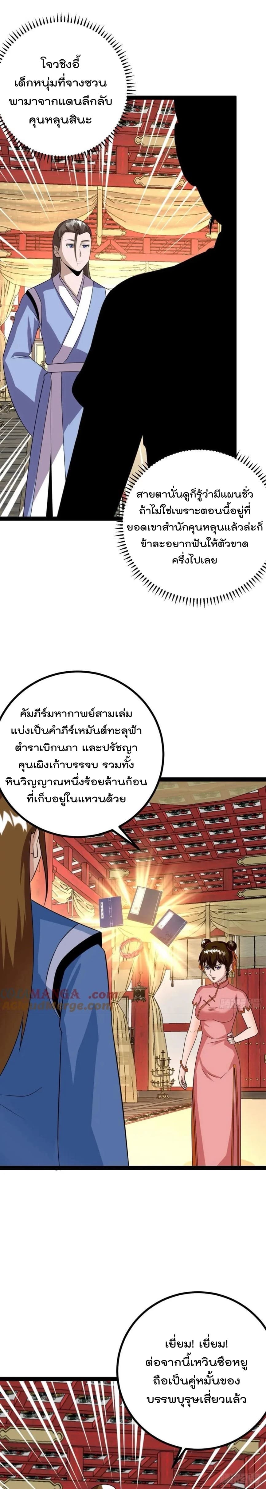 มาต่างโลกร้อยปีพึ่งมีระบบซะงั้น ตอนที่ 76 หน้า 2